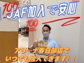 困ったときはＪＡＦ！！